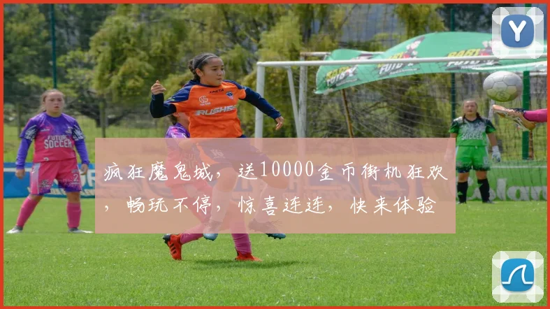 疯狂魔鬼城，送10000金币街机狂欢，畅玩不停，惊喜连连，快来体验